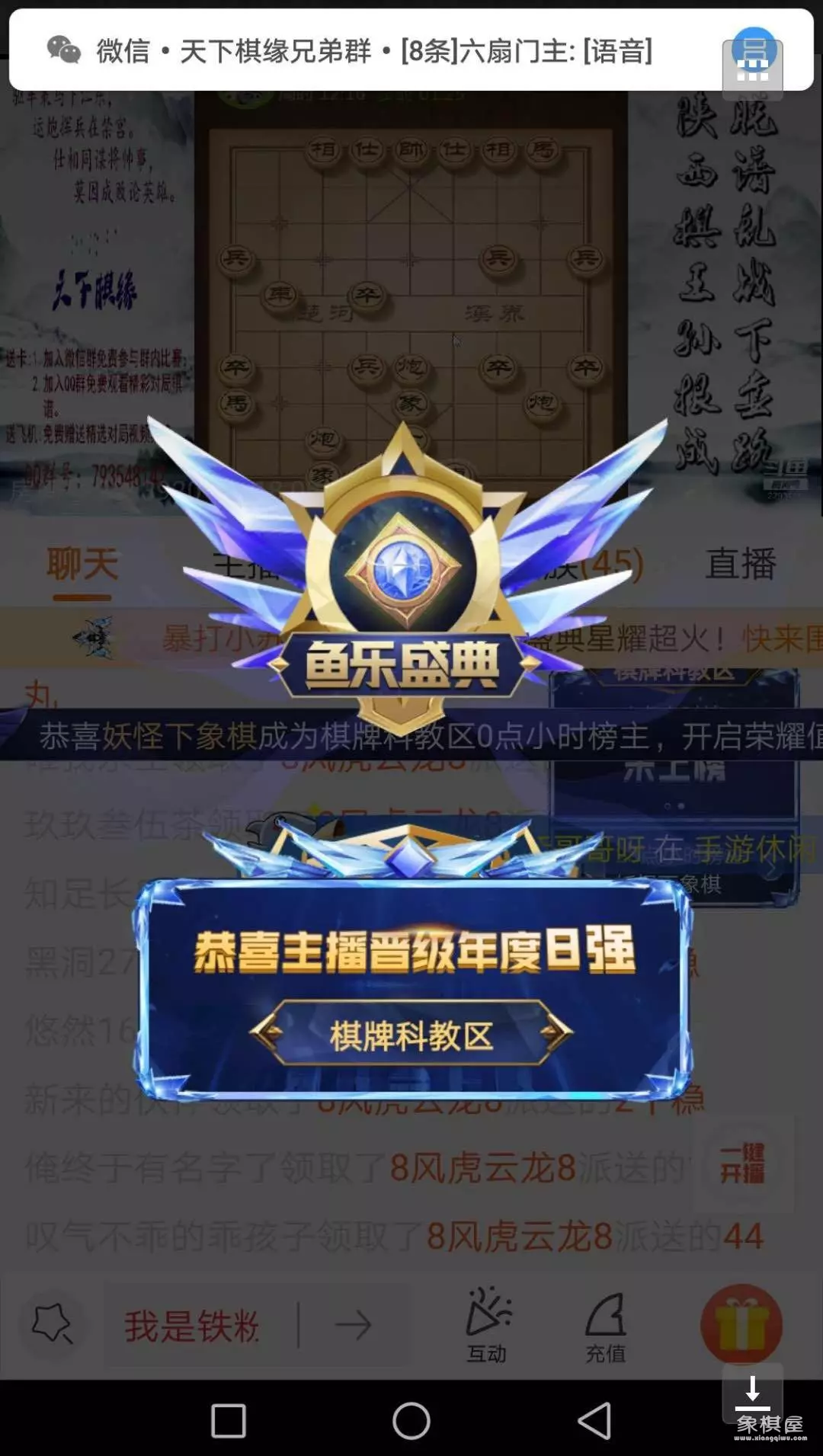 孙根成象棋直播间