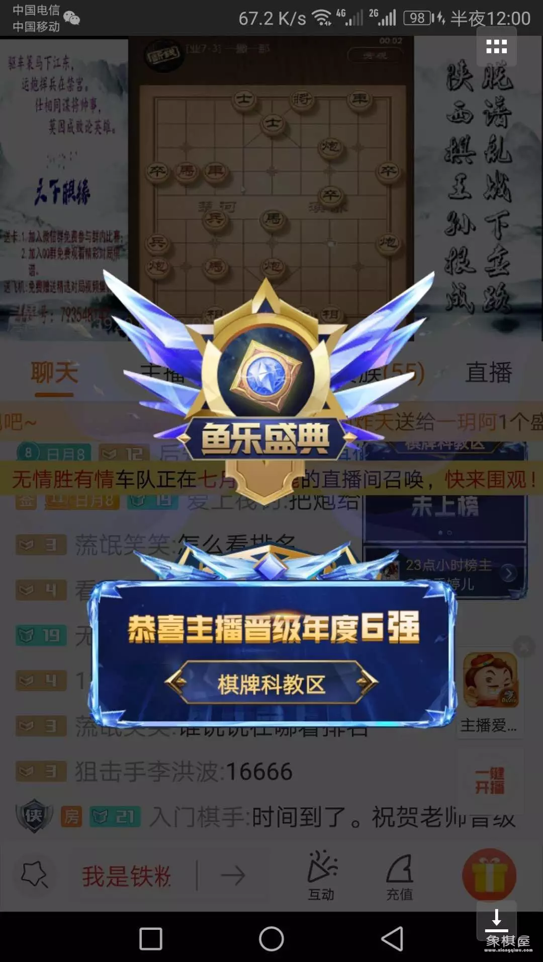 孙根成象棋直播间