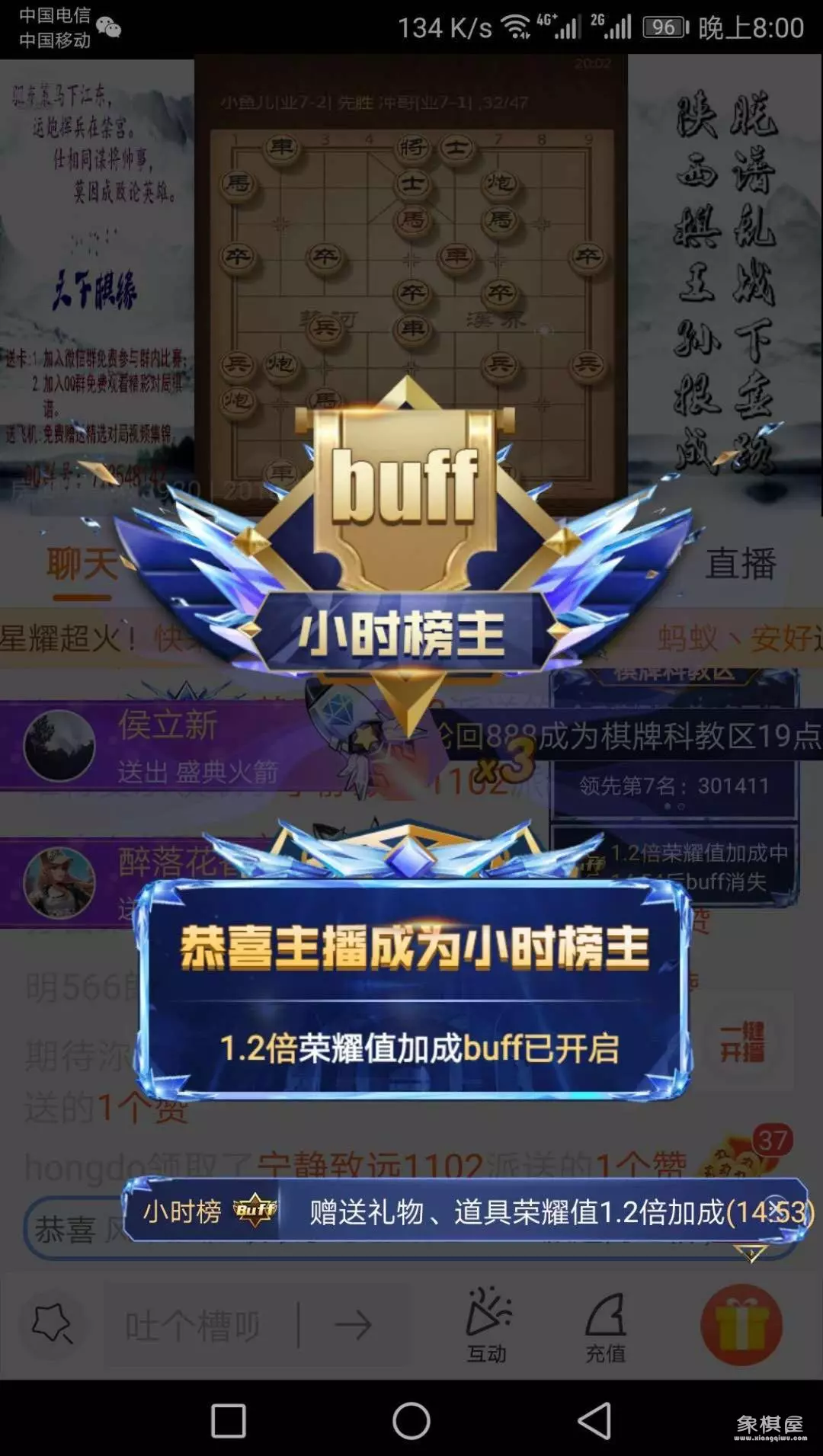 孙根成象棋直播间