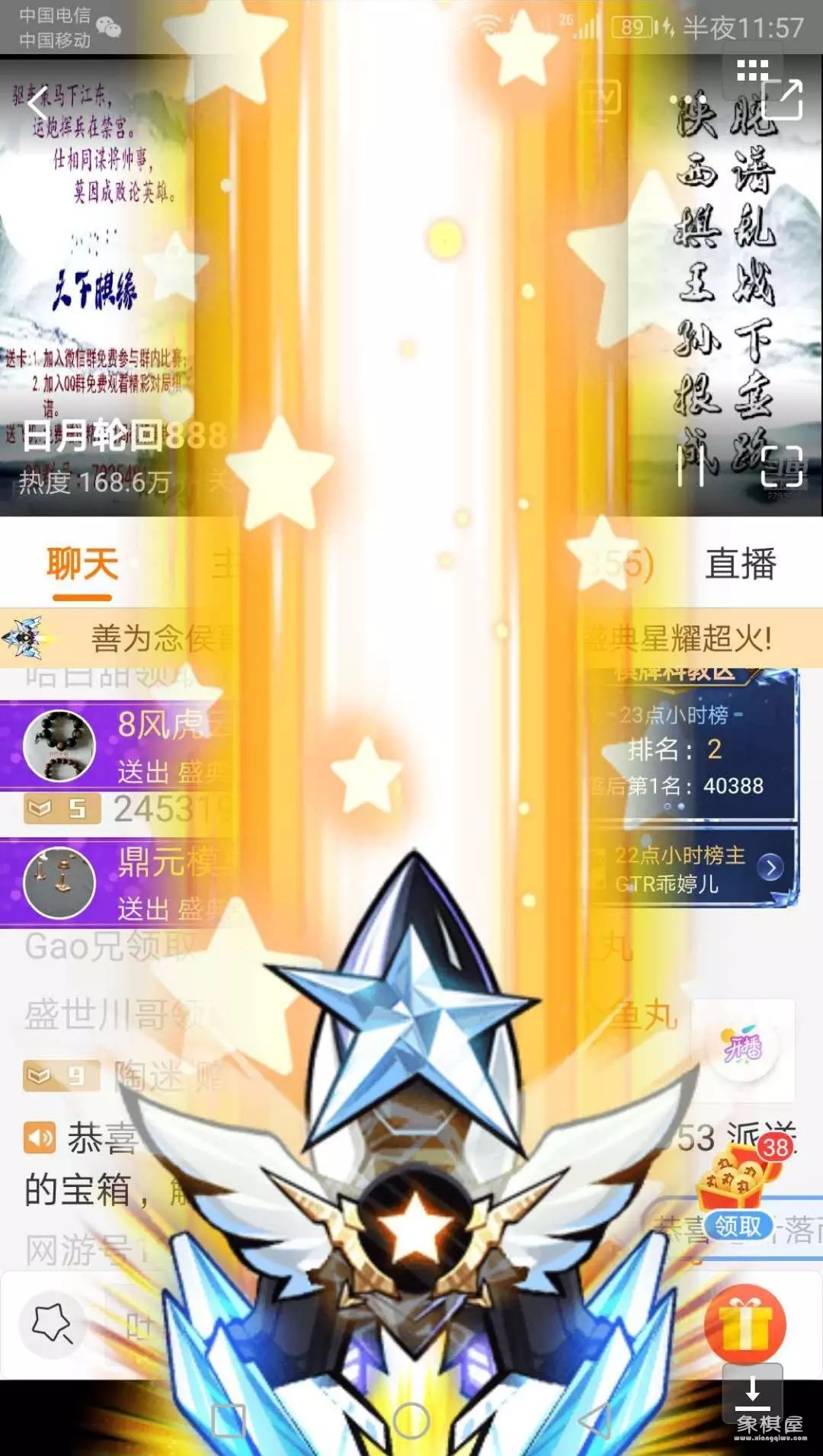 孙根成象棋直播间