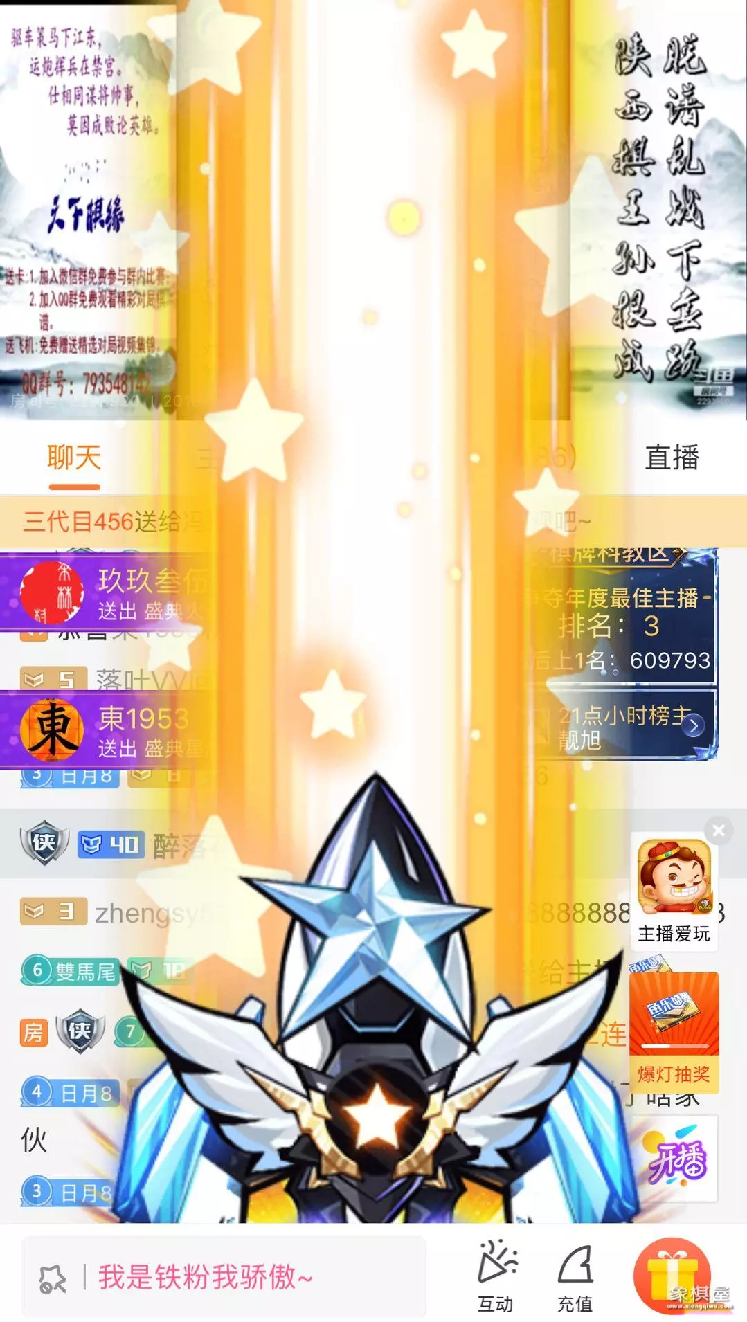 孙根成象棋直播间