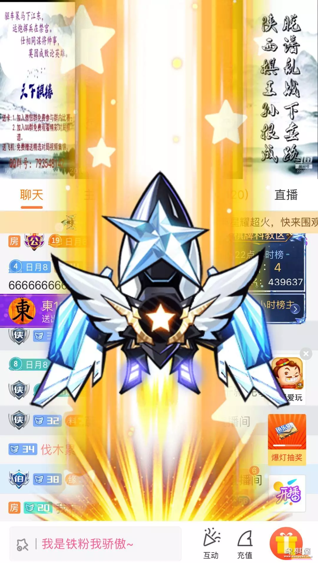 孙根成象棋直播间