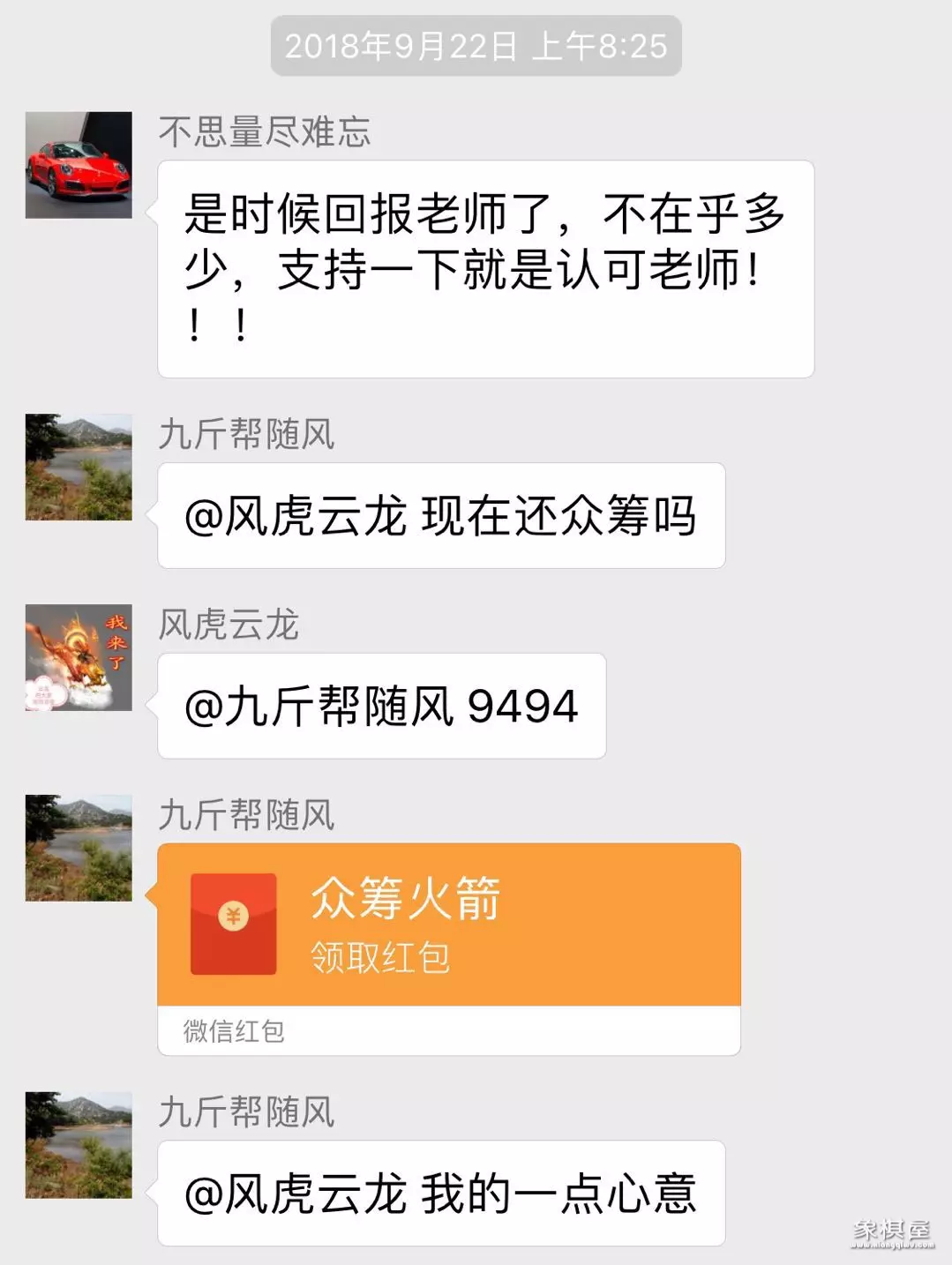 孙根成象棋直播间