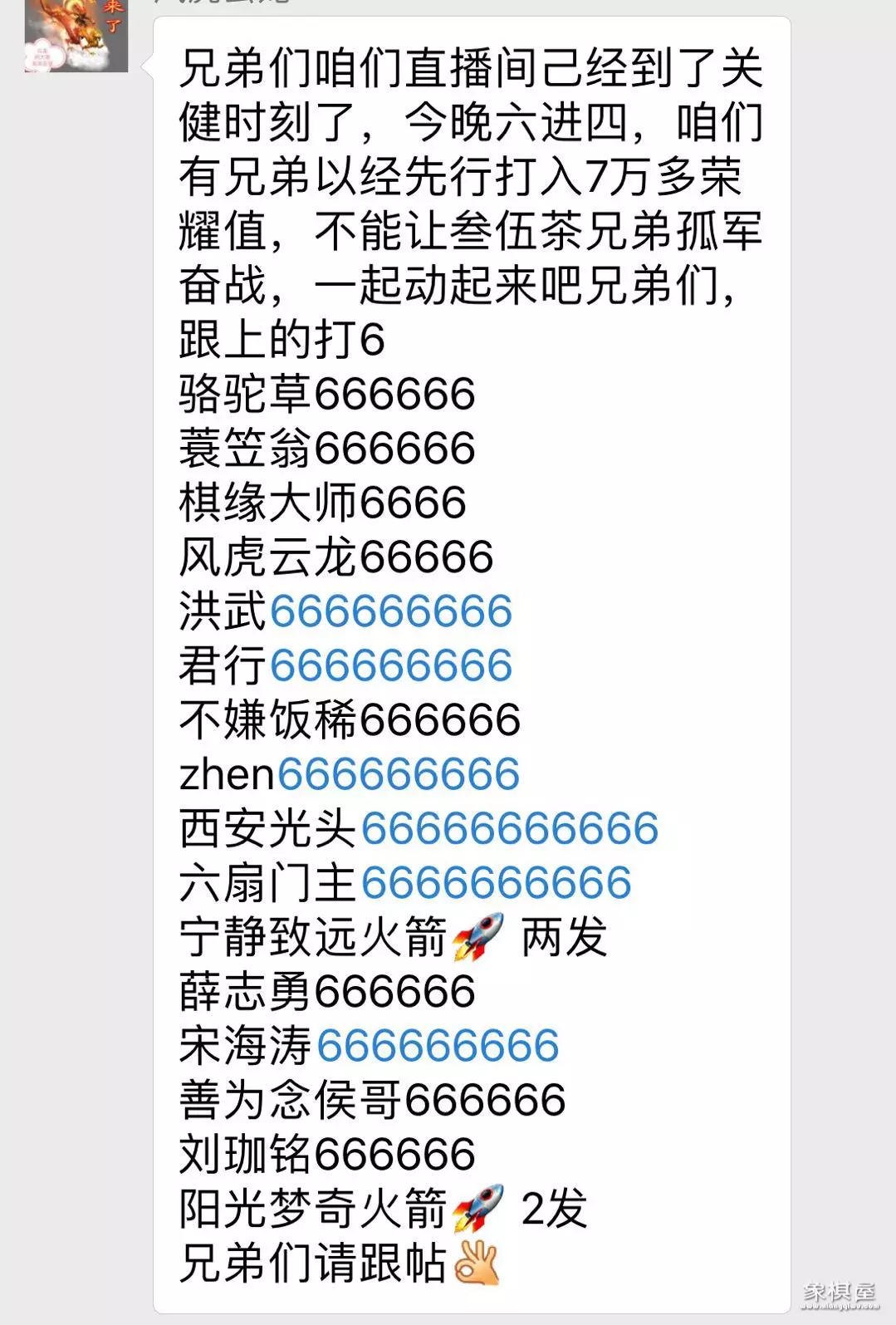 孙根成象棋直播间