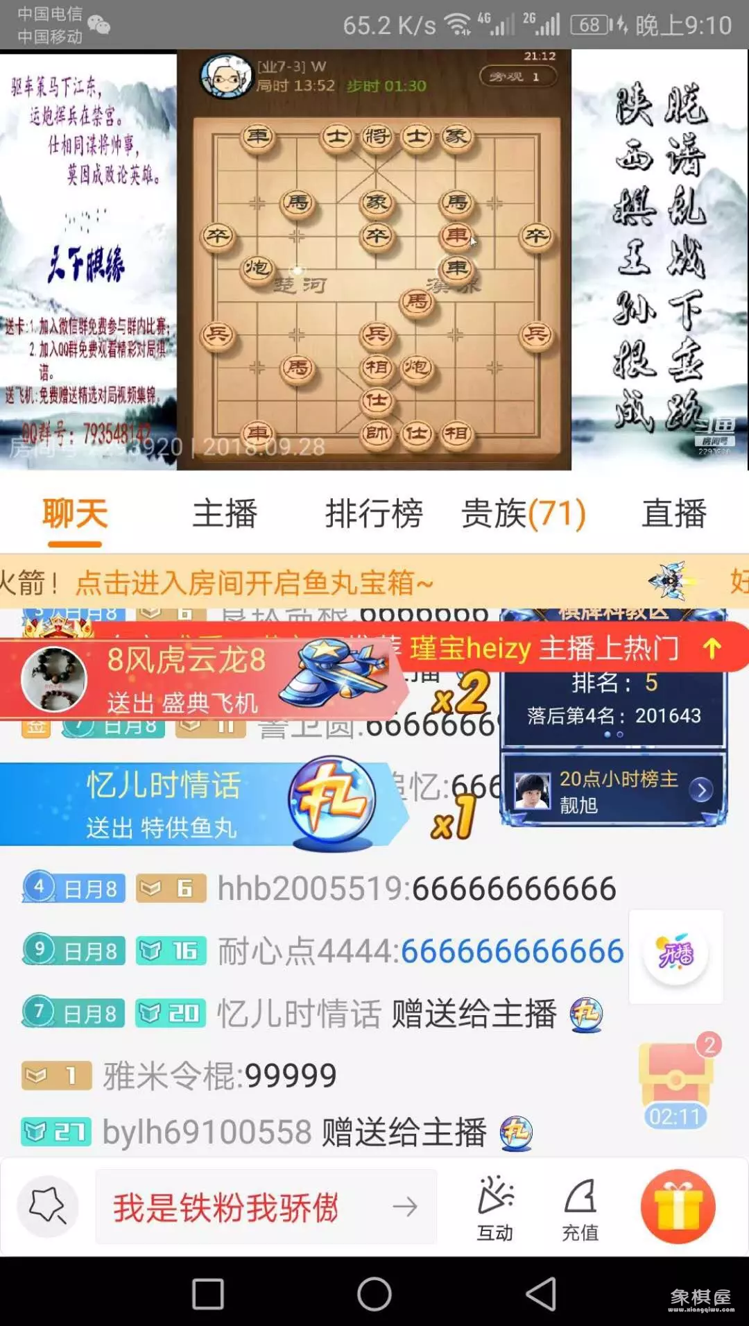 孙根成象棋直播间
