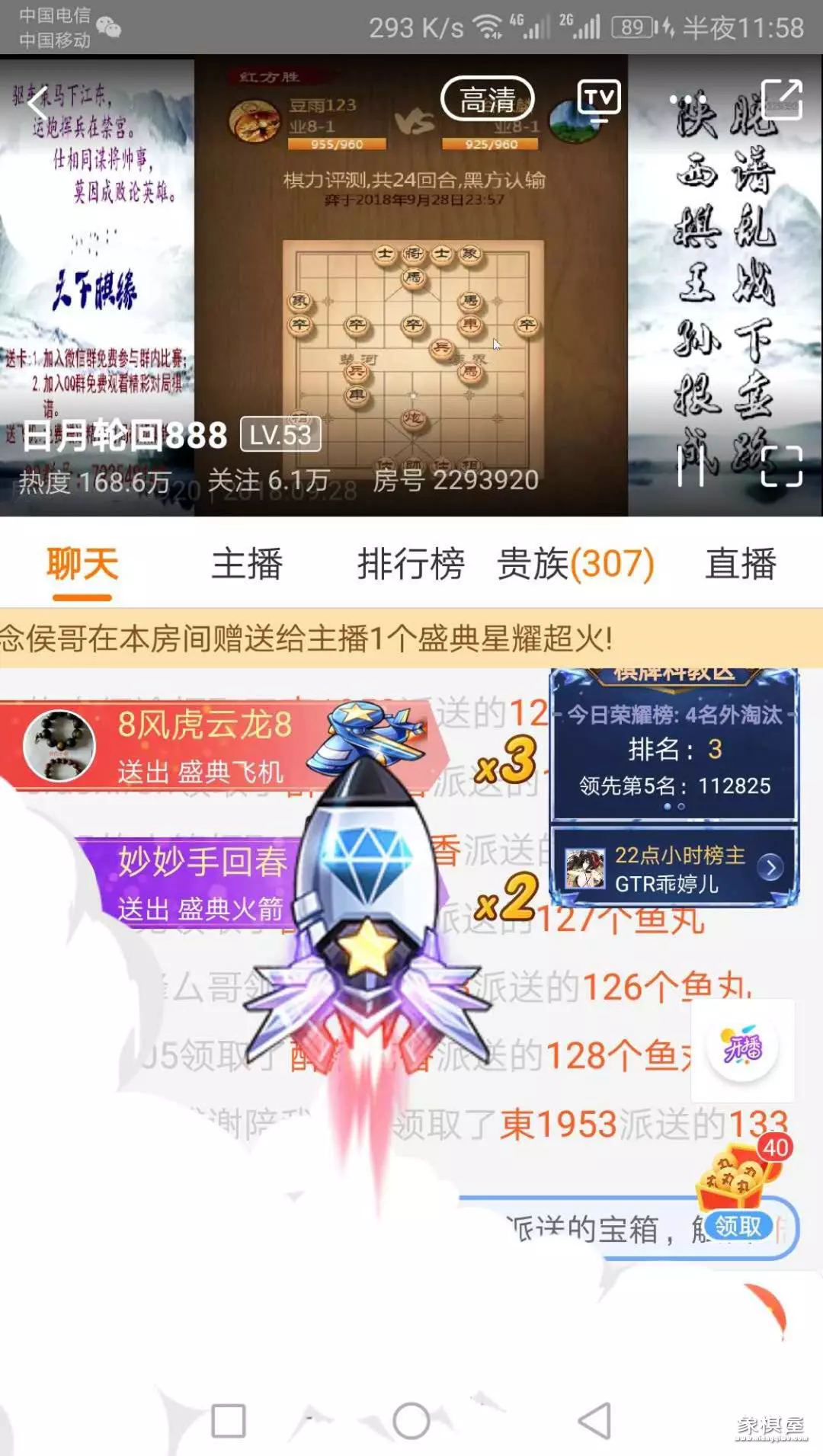 孙根成象棋直播间