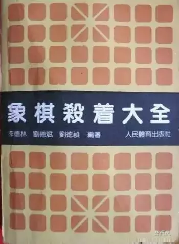 象棋布局大全棋谱