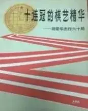 象棋布局大全棋谱