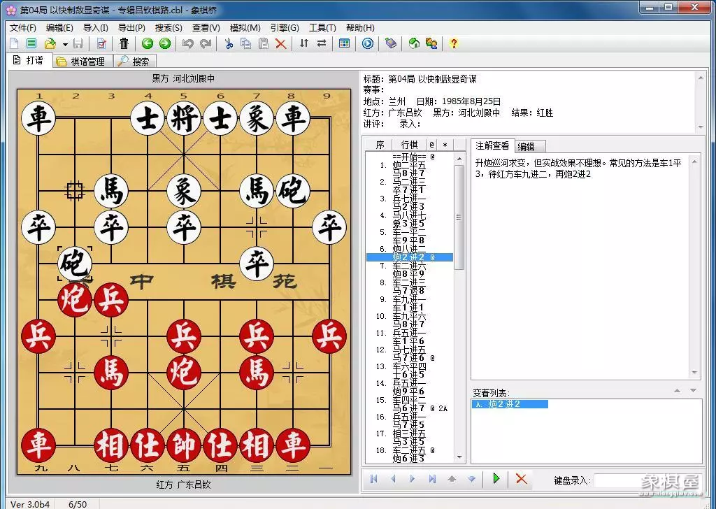 电脑最厉害的中国象棋软件是什么
