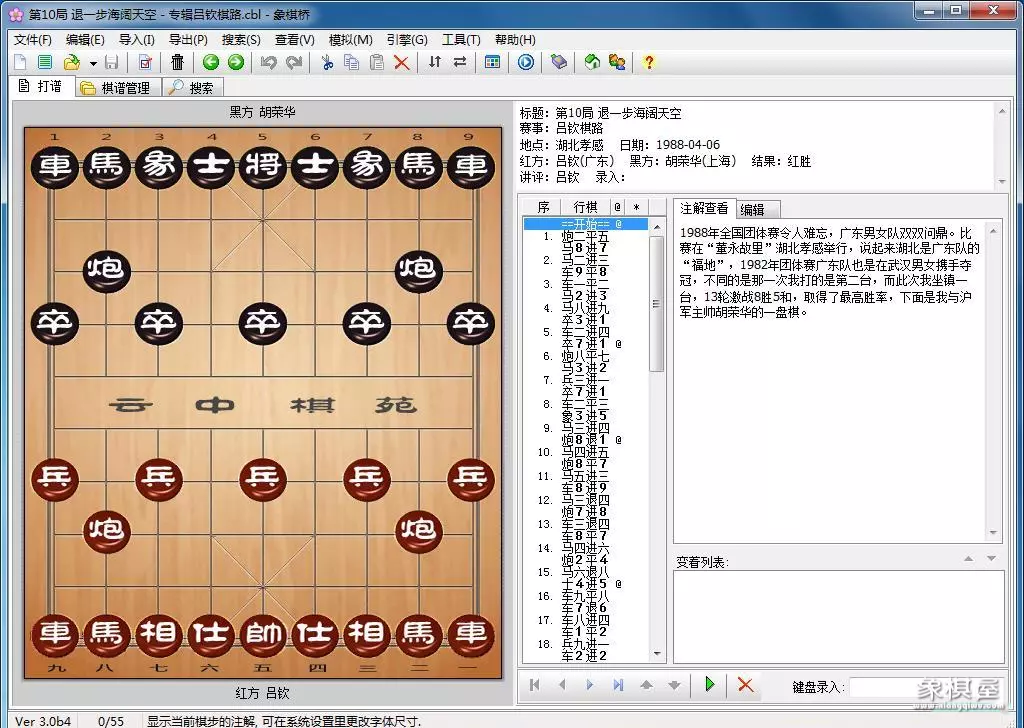 电脑最厉害的中国象棋软件是什么