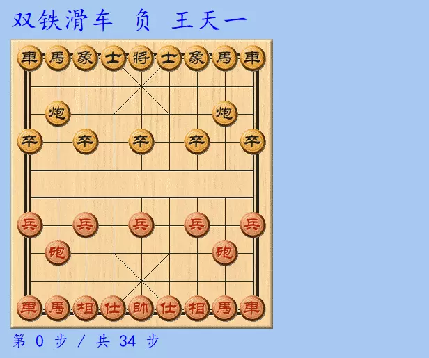 中国象棋棋谱大全铁滑车