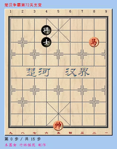 象棋楚汉争霸残局16