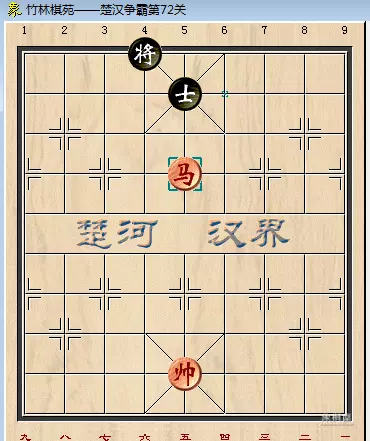 象棋楚汉争霸残局16