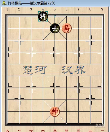 象棋楚汉争霸残局16