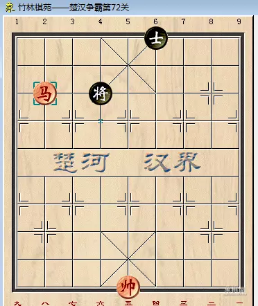 象棋楚汉争霸残局16