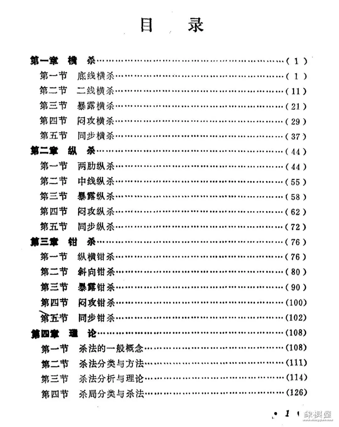 中国象棋技巧 教学目标是什么