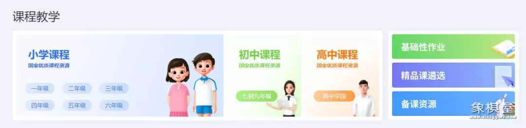 国家中小学教育智慧教育平台