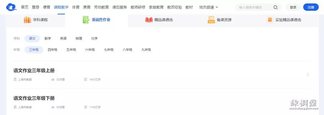 国家中小学教育智慧教育平台