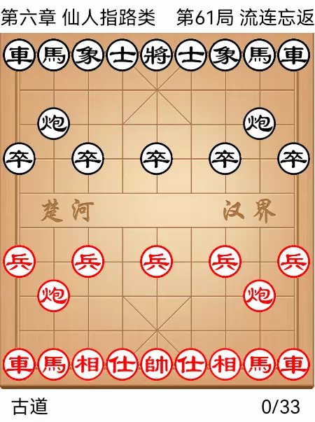 中国象棋教学技巧讲解书籍