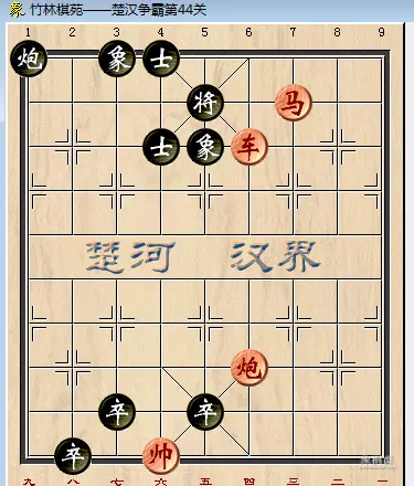 楚汉争霸象棋残局破解4关