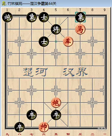 楚汉争霸象棋残局破解4关