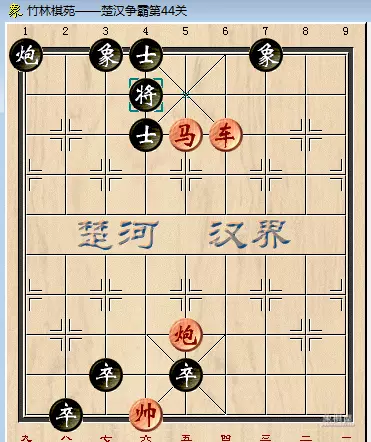 楚汉争霸象棋残局破解4关