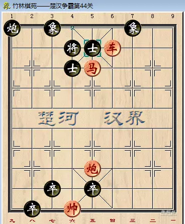 楚汉争霸象棋残局破解4关