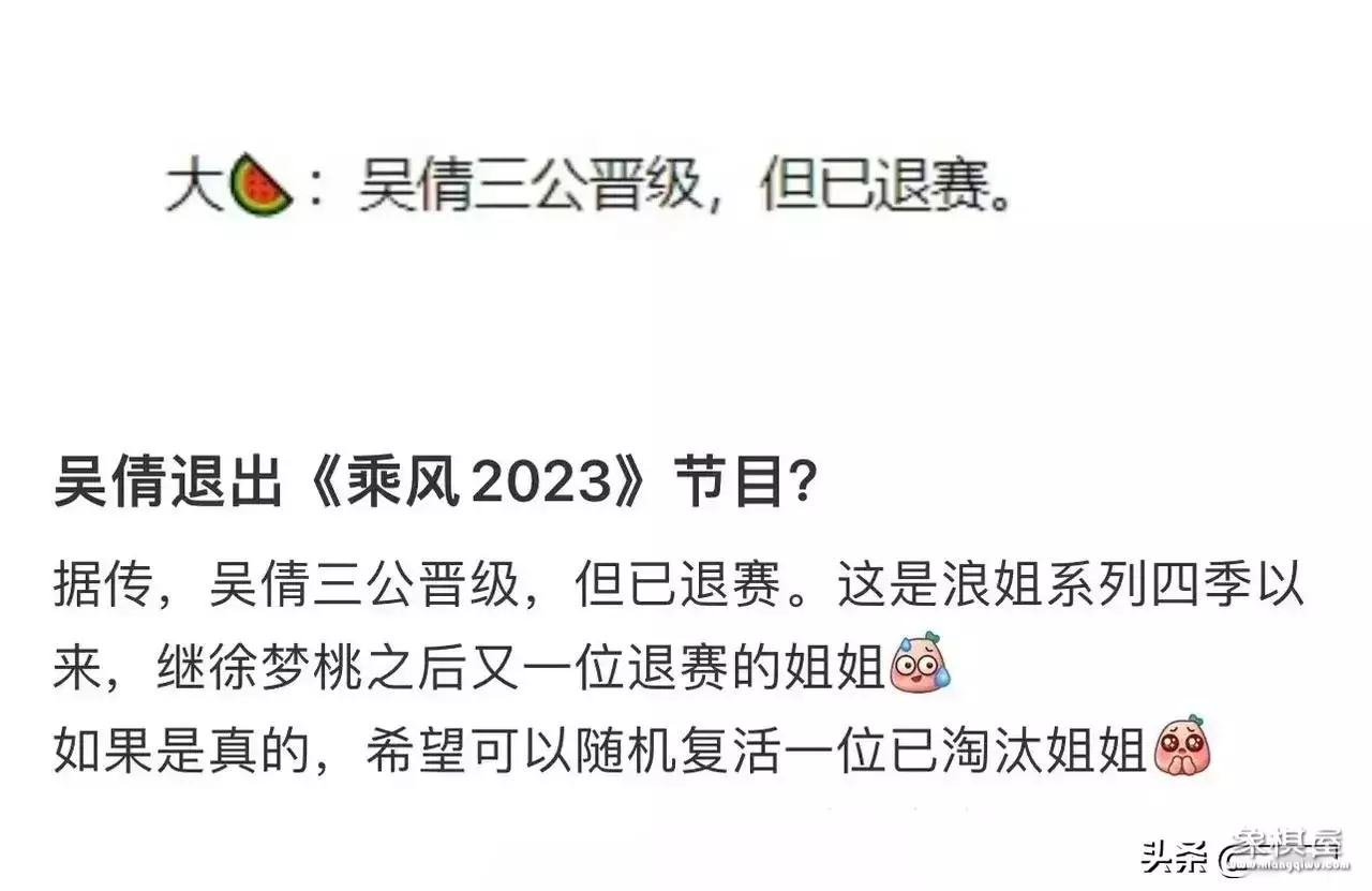吴倩退赛浪姐真实原因曝光