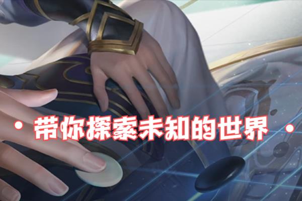 弈星怎么连招技巧（掌握弈星神秘连招，问鼎王者巅峰）.