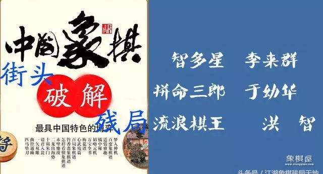 象棋历届大师有哪些名字图片