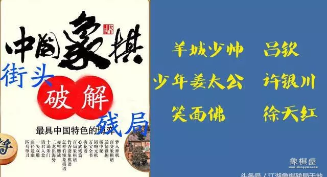象棋历届大师有哪些名字图片