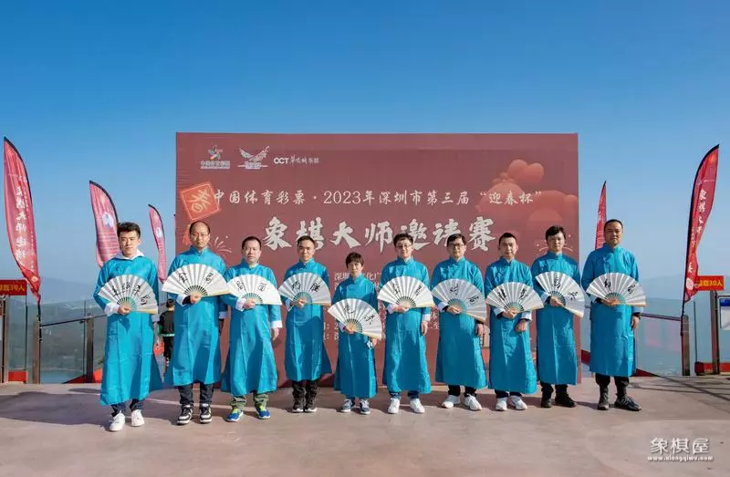 深圳象棋大师邀请赛直播