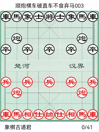 后手大列手炮布局棋谱