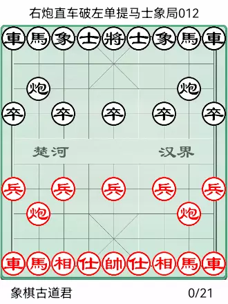 后手大列手炮布局棋谱