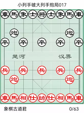 后手大列手炮布局棋谱