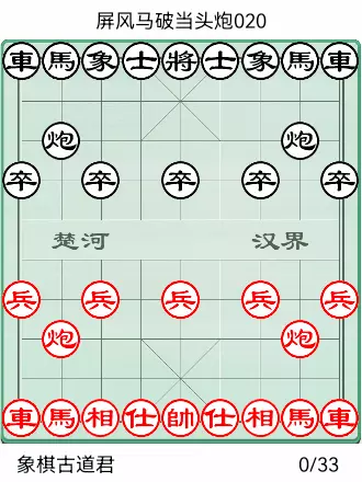 后手大列手炮布局棋谱