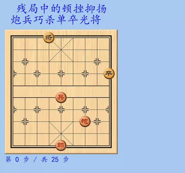 大师象棋残局推演