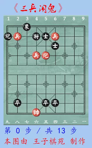 象棋实用残局与破解