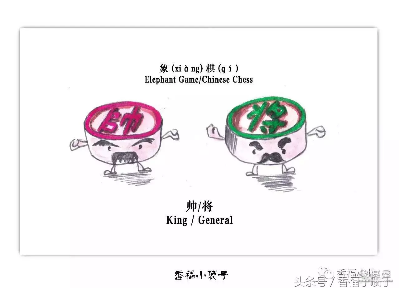 象棋英语的汉字怎么写