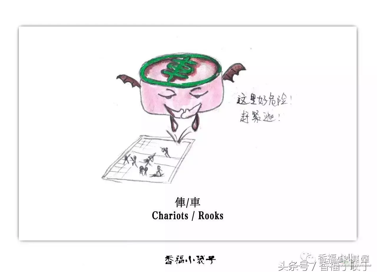 象棋英语的汉字怎么写