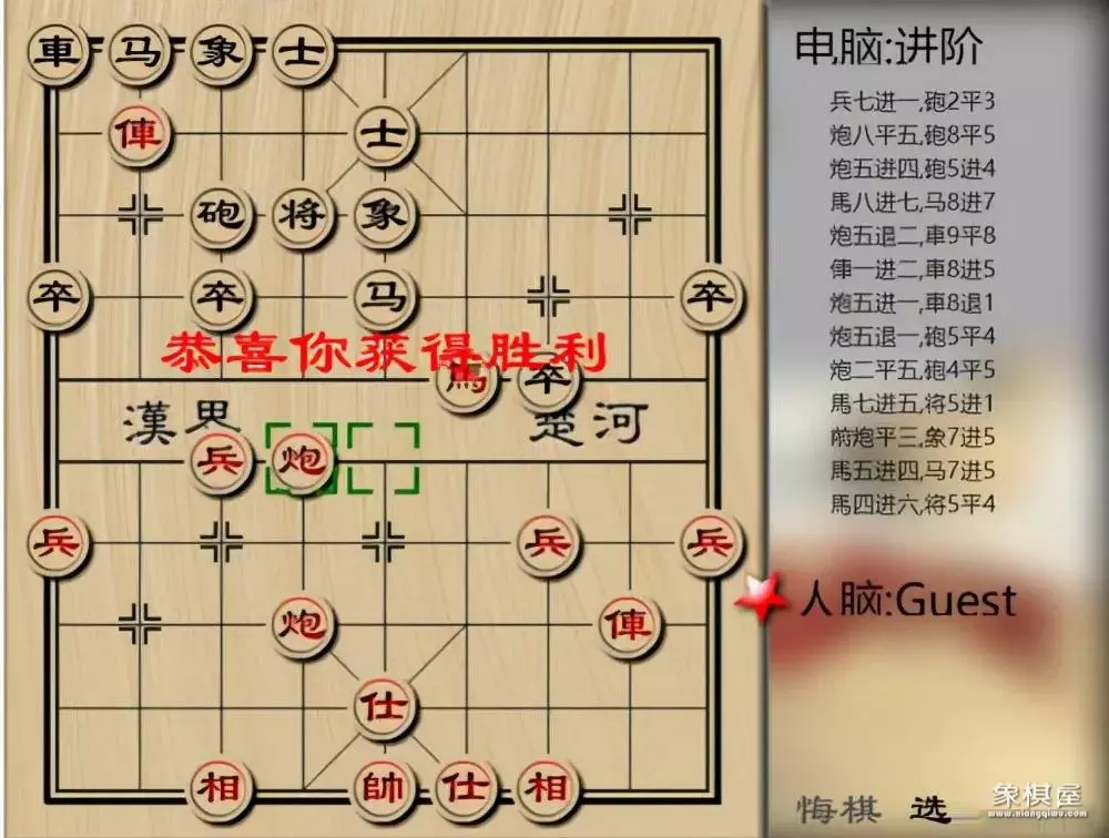 安装象棋人机对弈单机