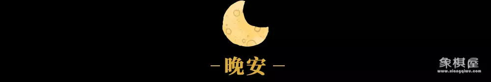 棋如人生简短精辟句子