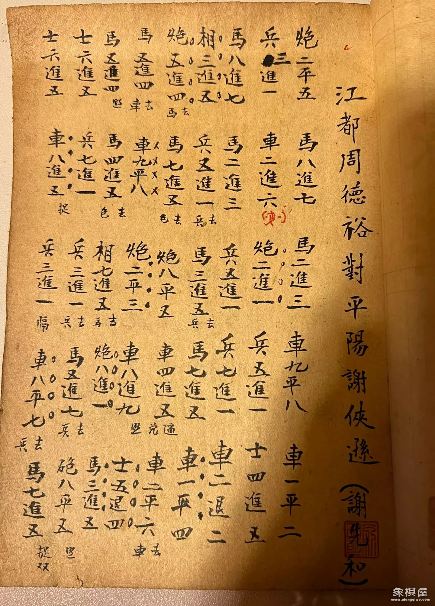 中国象棋棋谱大全讲解电子书