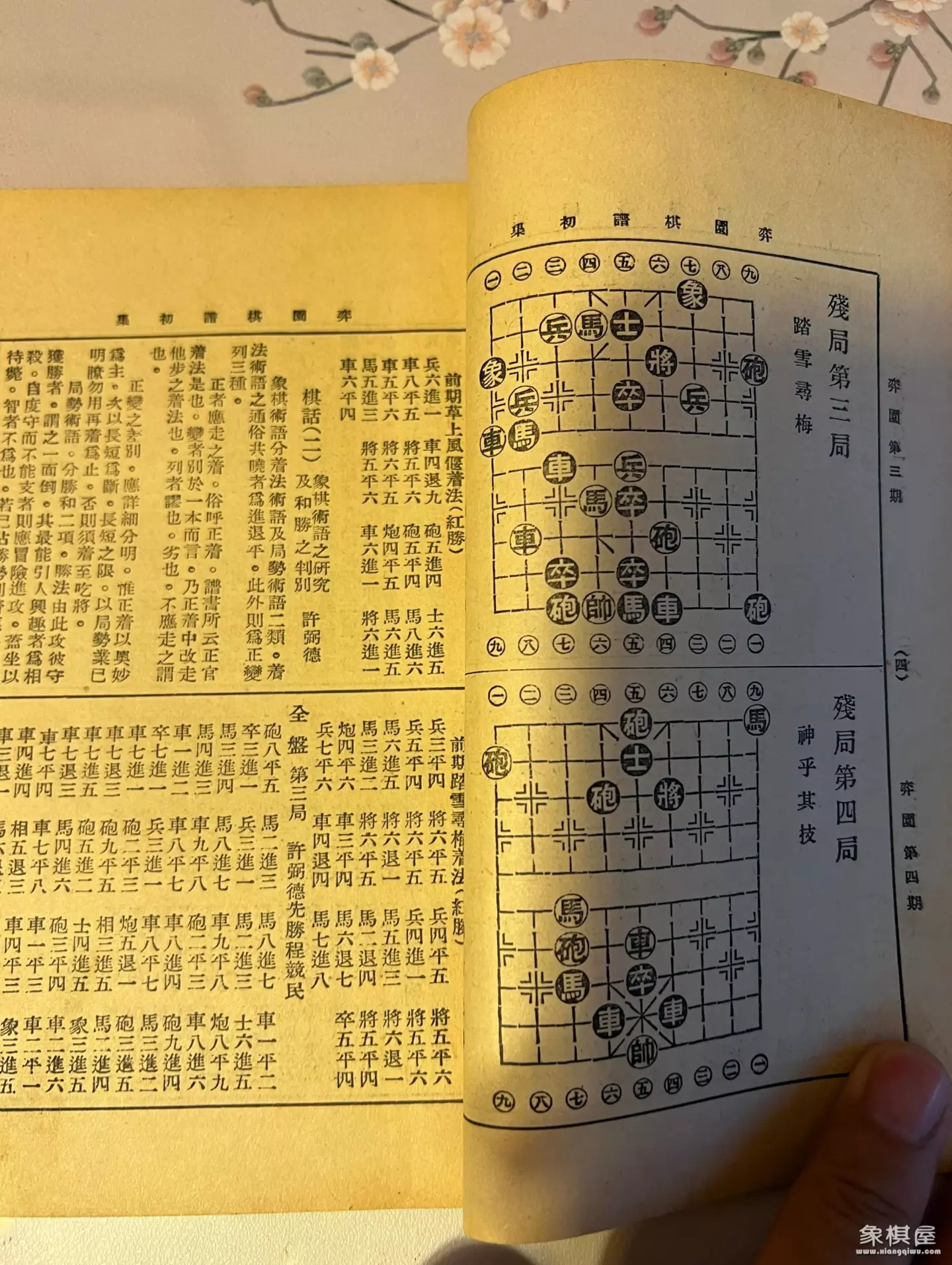 中国象棋棋谱大全讲解电子书