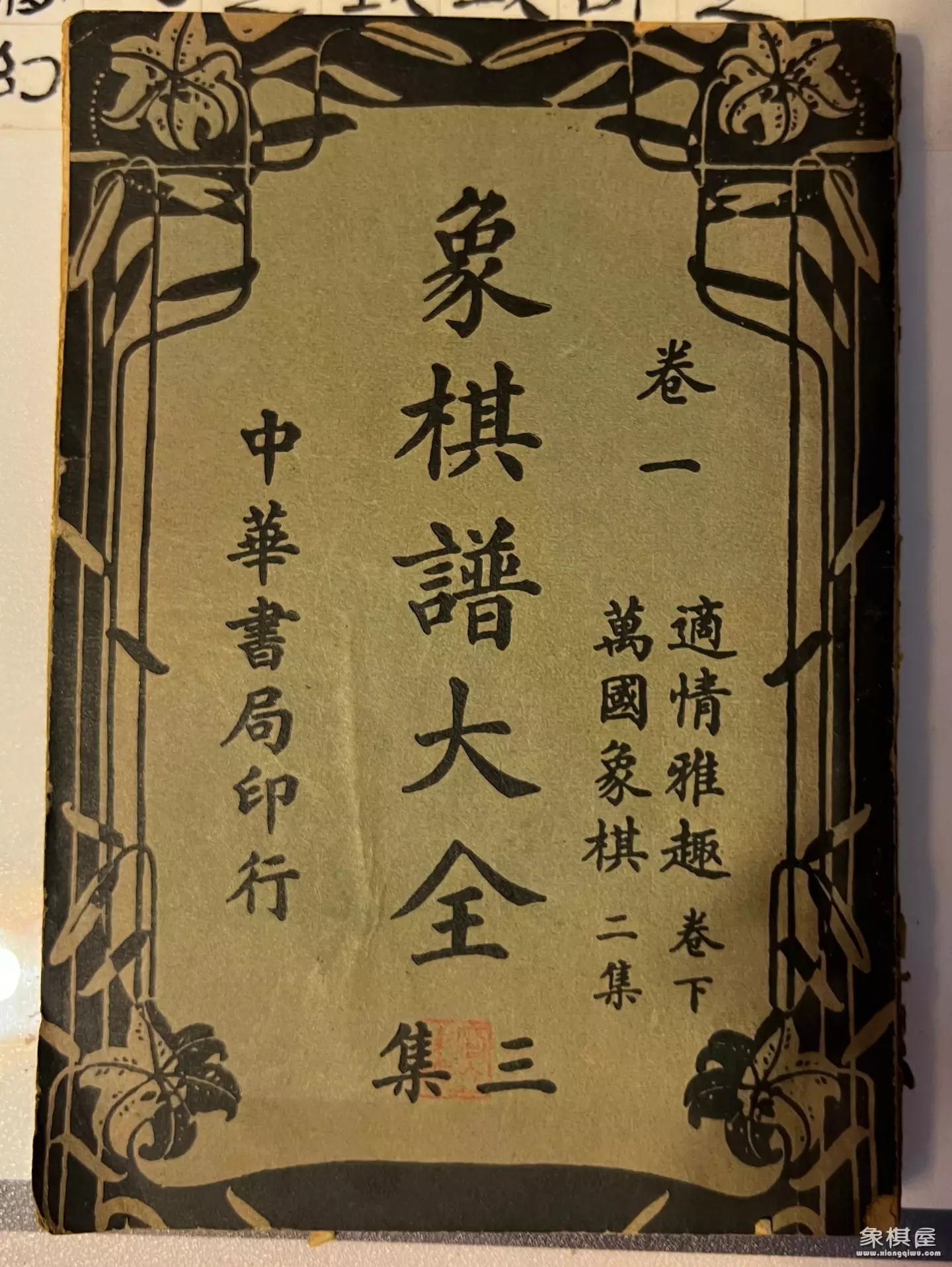 中国象棋棋谱大全讲解电子书