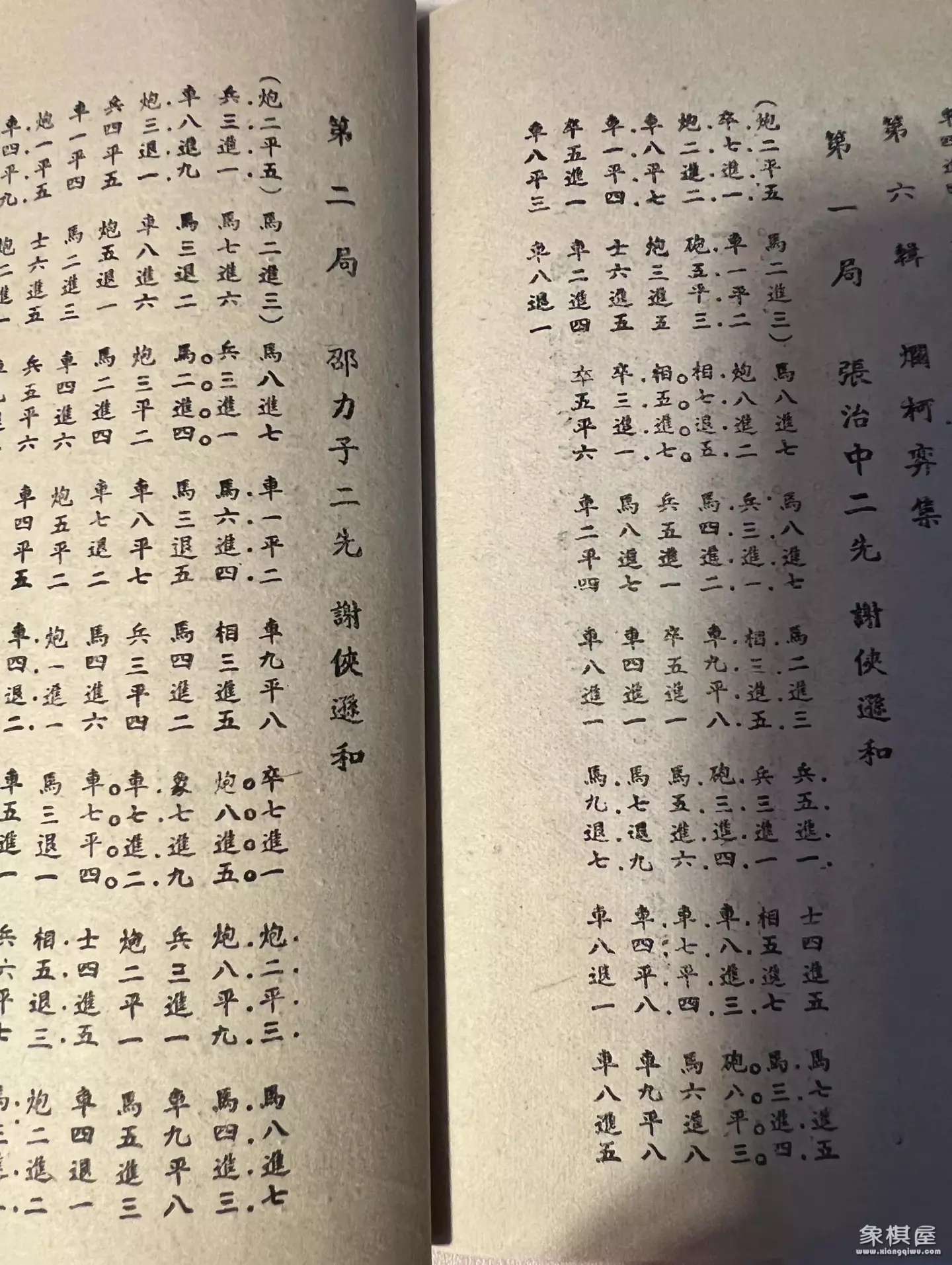中国象棋棋谱大全讲解电子书