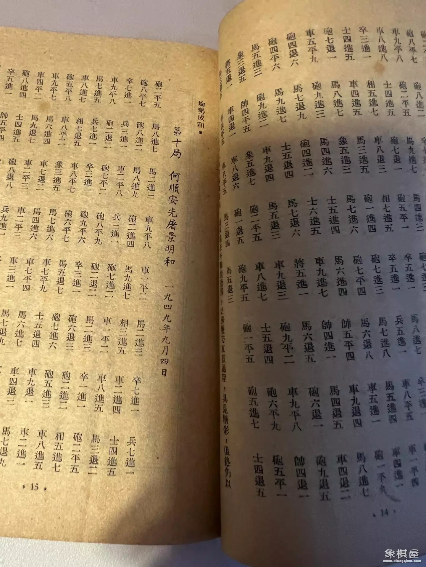 中国象棋棋谱大全讲解电子书