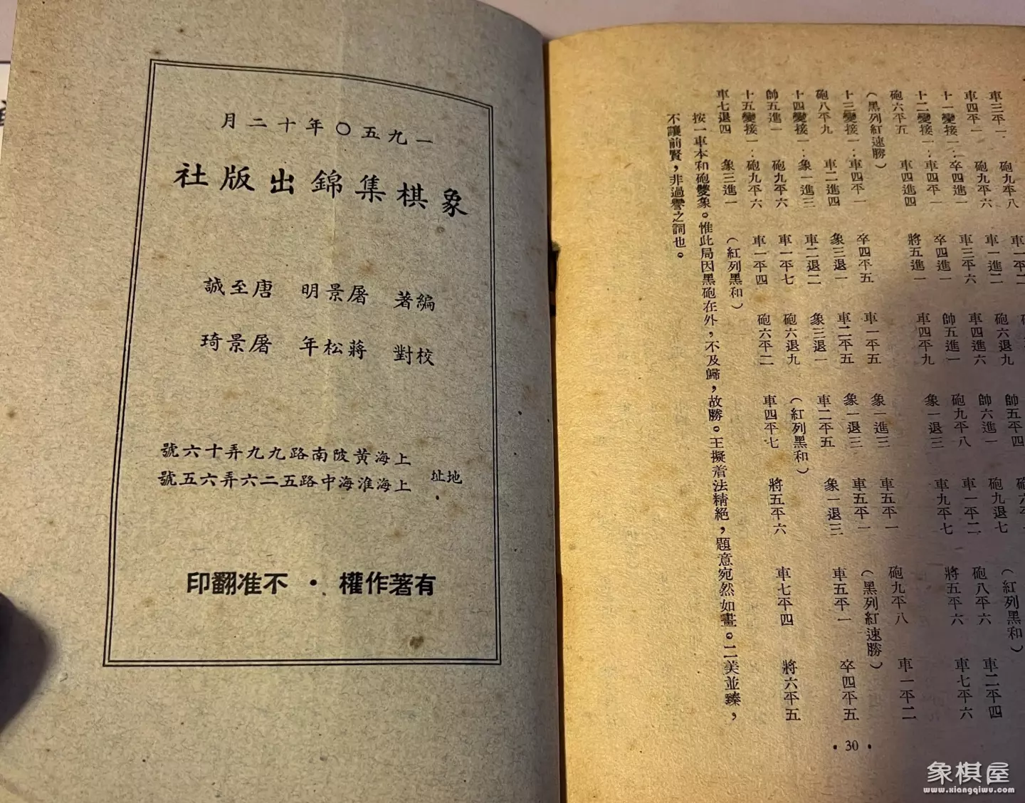 中国象棋棋谱大全讲解电子书