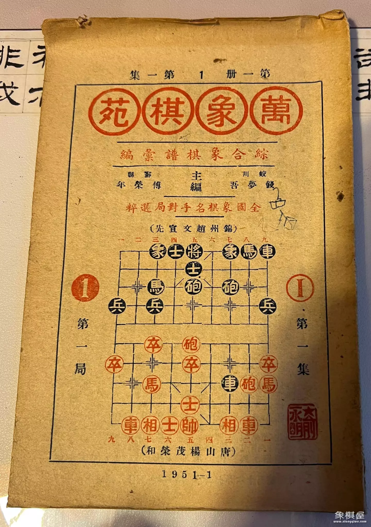 中国象棋棋谱大全讲解电子书