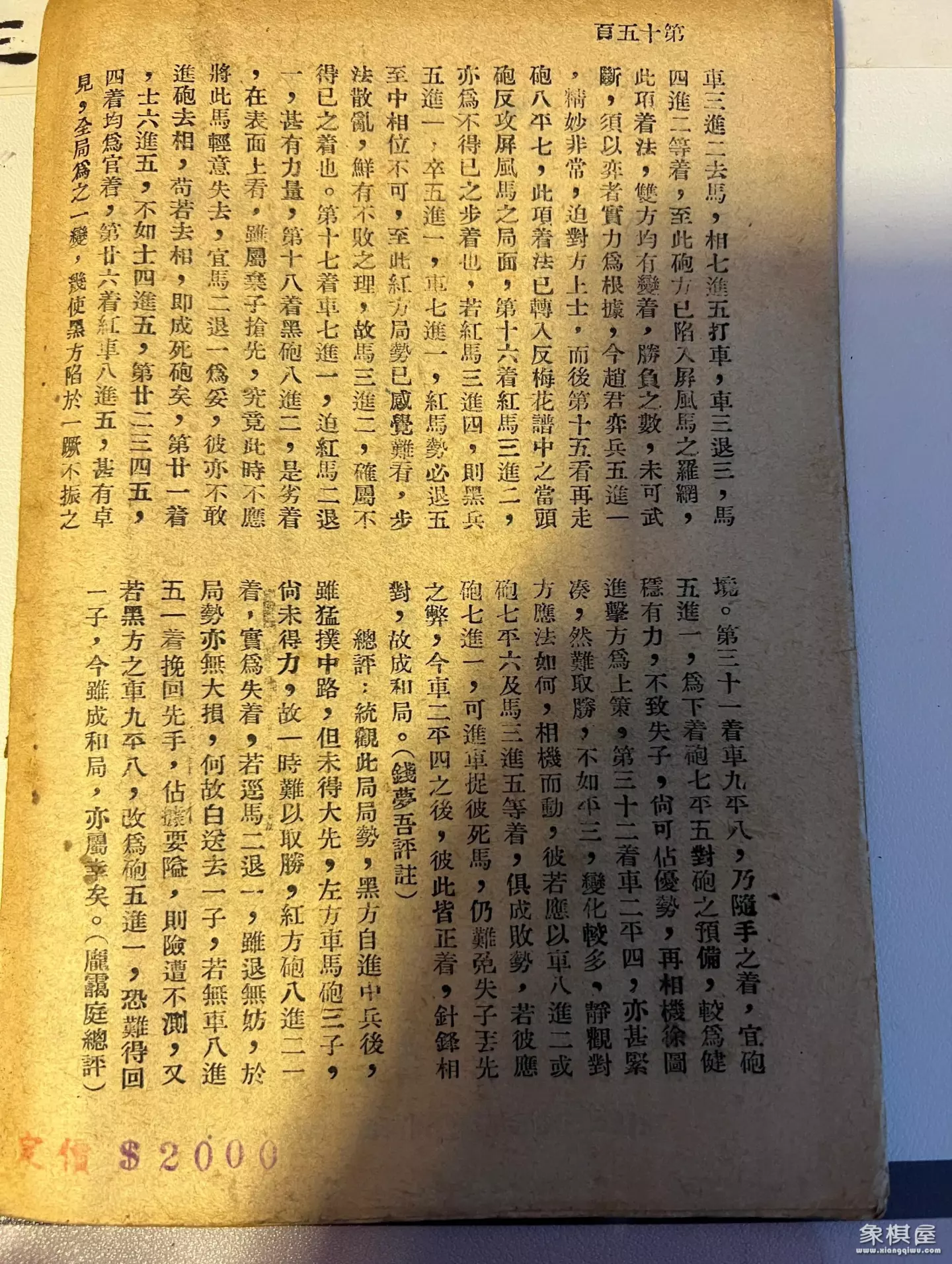 中国象棋棋谱大全讲解电子书